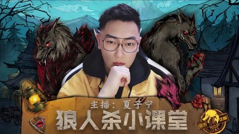 怎么看狼人杀直播回放