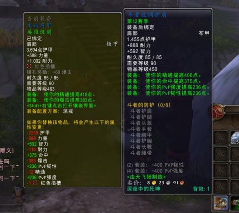 5.4魔兽世界怎么装备