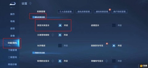 王者荣耀亲密关系怎么不显示[图2]