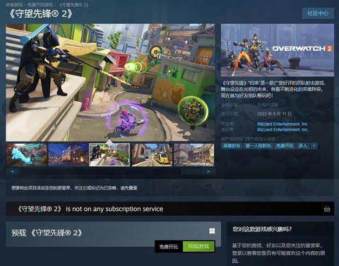 steam的守望先锋叫什么