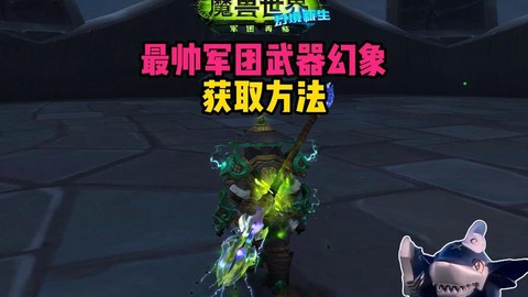 魔兽武器幻象怎么弄[图2]