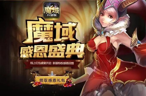 魔域口袋版什么职业[图2]