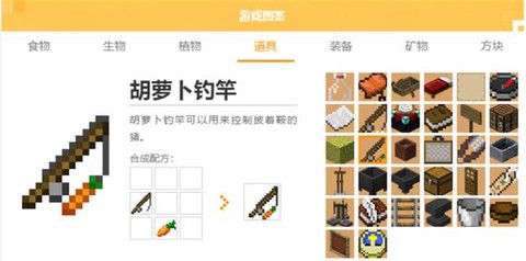 我的世界胡萝卜钓竿有什么用[图1]