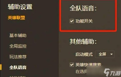 英雄联盟如何屏蔽队友说话[图1]