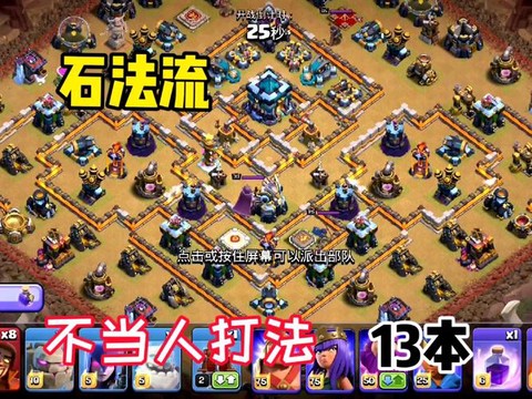 部落冲突石法怎么玩[图1]