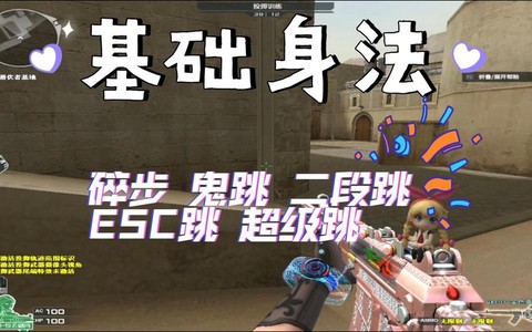 穿越火线怎么二段跳[图1]