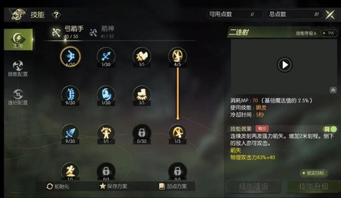 手游龙之谷箭神怎么玩[图1]