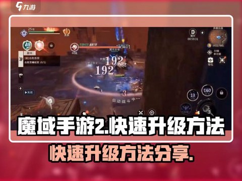 现在魔域怎么升级快[图2]