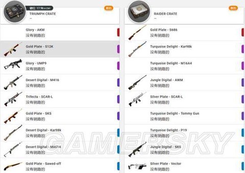 绝地求生武器怎么获得