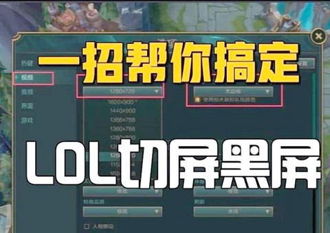 英雄联盟怎么切出来[图1]