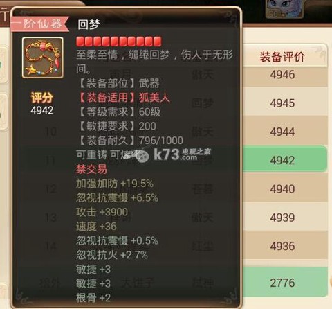 大话西游手游装备怎么变珍品