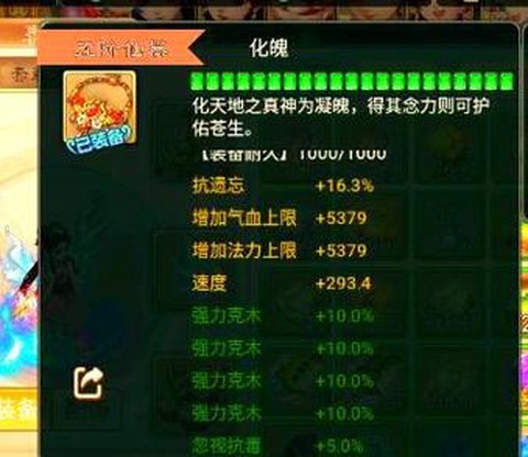 大话西游手游装备怎么变珍品[图1]