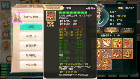 大话西游手游装备怎么变珍品[图2]