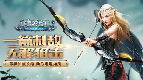 永恒纪元怎么加仇人[图1]