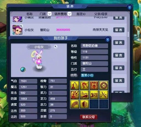 梦幻西游怎么降宝宝[图2]