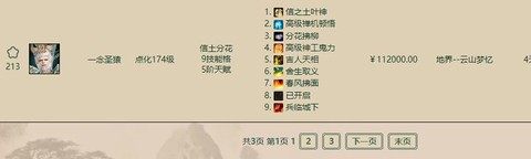 大话2如何增加师门[图2]