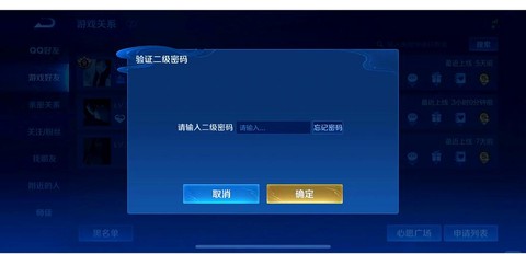 王者荣耀如何删除微信好友