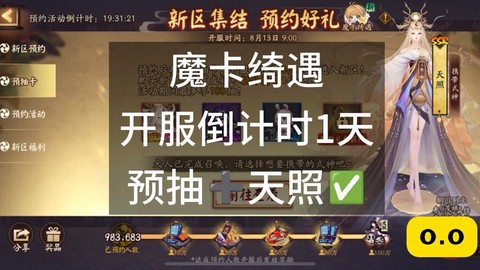 阴阳师怎么预约新区
