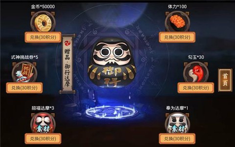 阴阳师蓝色达摩怎么用