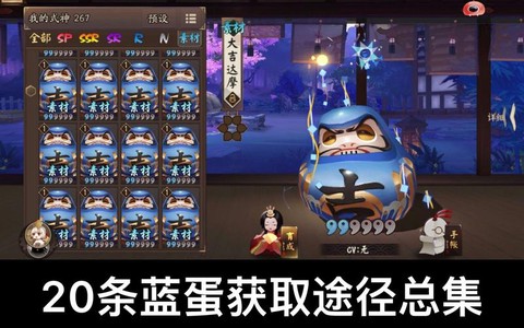阴阳师蓝色达摩怎么用[图2]