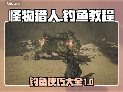 怪物猎人x怎么钓鱼[图1]