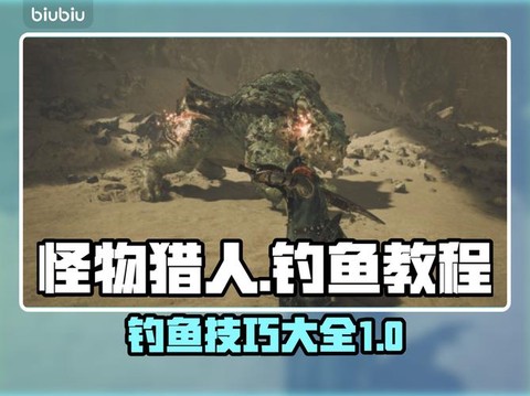 怪物猎人x怎么钓鱼[图2]