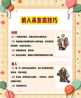 玩狼人杀狼人怎么发言[图1]