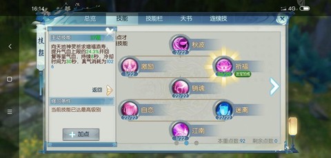 手游诛仙合欢怎么加点[图1]