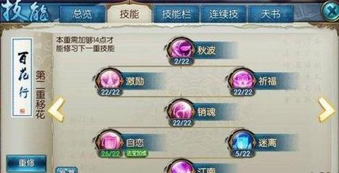 手游诛仙合欢怎么加点[图2]