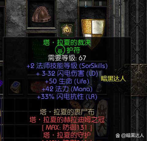 暗黑破坏神如何交易[图2]