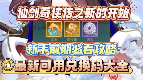 仙剑奇侠传怎么激活