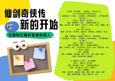 仙剑奇侠传怎么激活[图1]