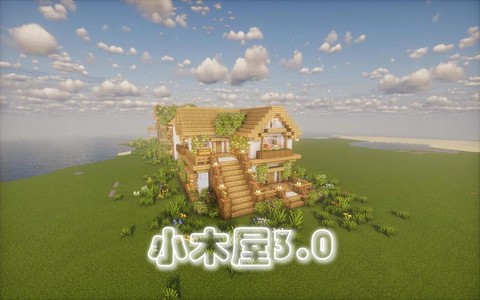 我的世界小木屋怎么做[图1]