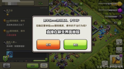 部落冲突怎么举报玩家