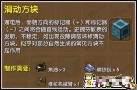 迷你世界滑动器怎么用