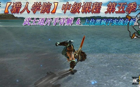 怪物猎人x怎么武士道[图2]