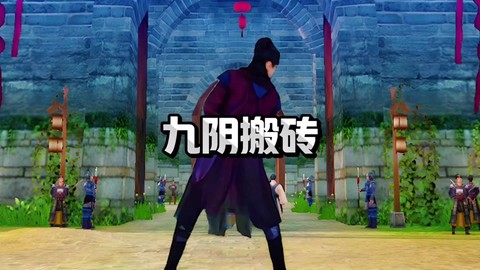 九阴真经怎么刷好宝物