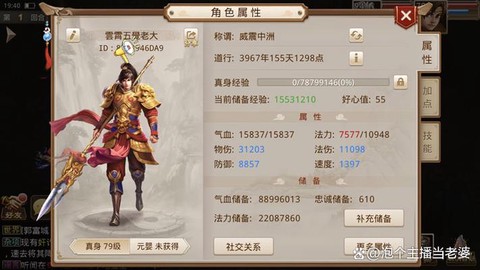 手游问道怎么位列仙班[图1]