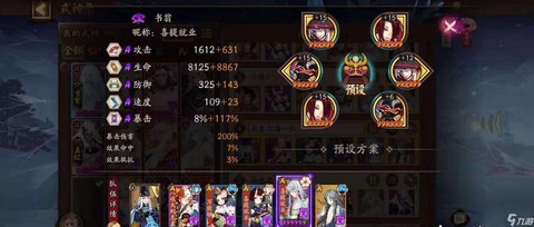 阴阳师书翁带什么御魂[图2]