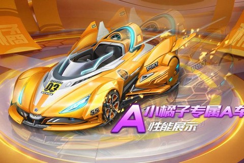 qq飞车手游什么a车最好