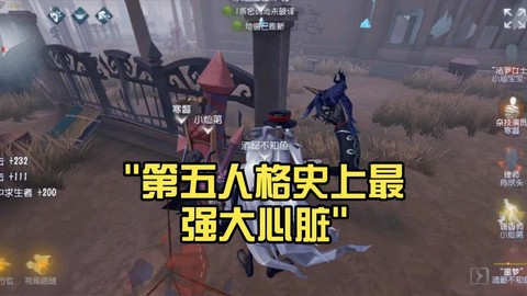 第五人格大心脏是什么意思[图1]