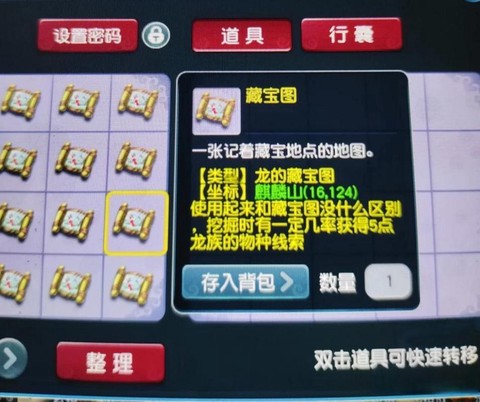 梦幻西游手游高级藏宝图怎么用