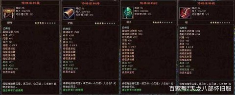 天龙八部鱼有什么用