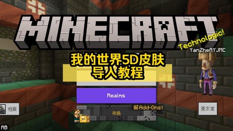 我的世界怎么导入材质