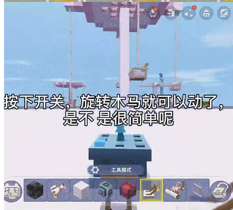迷你世界旋转木马怎么做