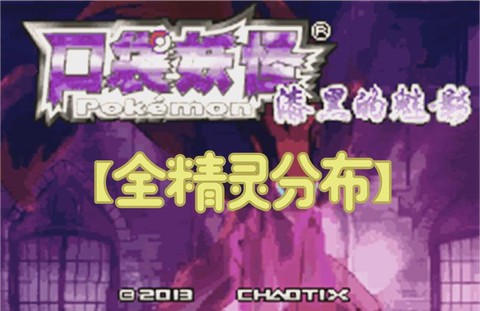 口袋妖怪漆黑的魅影怎么去紫堇市[图2]