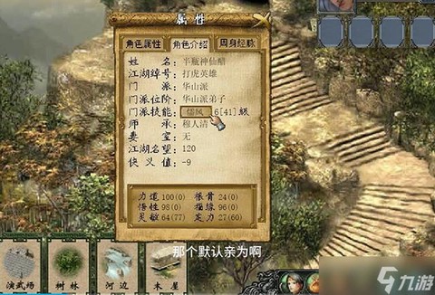 金庸群侠传3华山怎么进[图1]