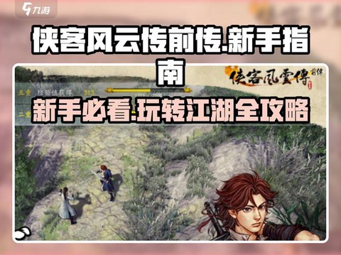 侠客风云传什么最赚钱