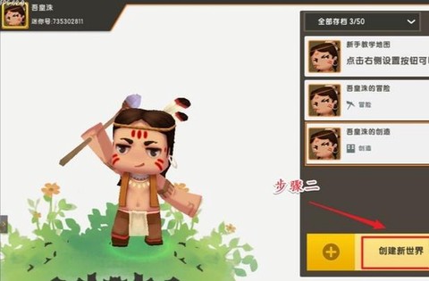 迷你世界怎么变黑夜[图2]