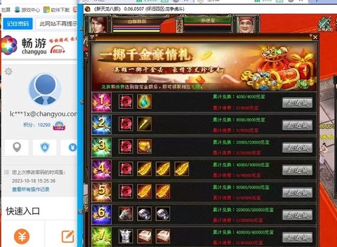 天龙八部怎么刷vip[图2]